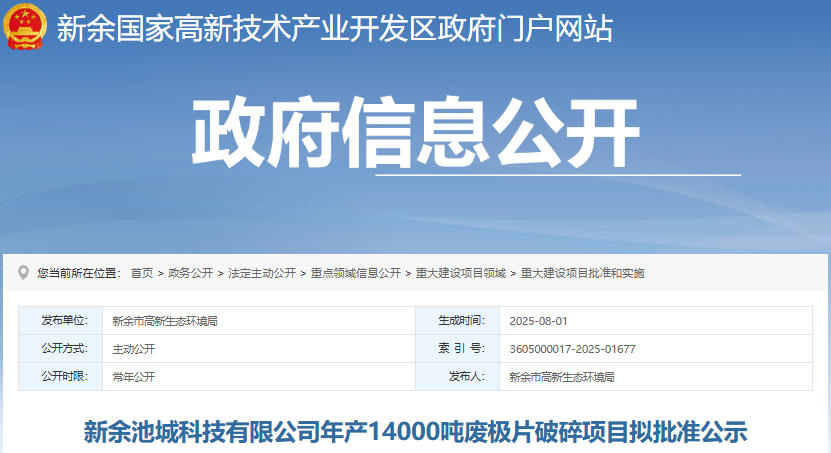 年處理1.4萬噸！一磷酸鐵鋰電池回收項目落地江西新余