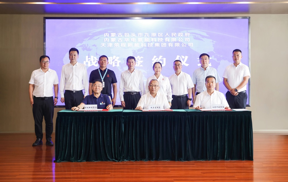 榮程新能集團(tuán)與內(nèi)蒙古包頭市九原區(qū)政府、內(nèi)蒙古華電氫能科技有限公司舉行戰(zhàn)略簽約儀式