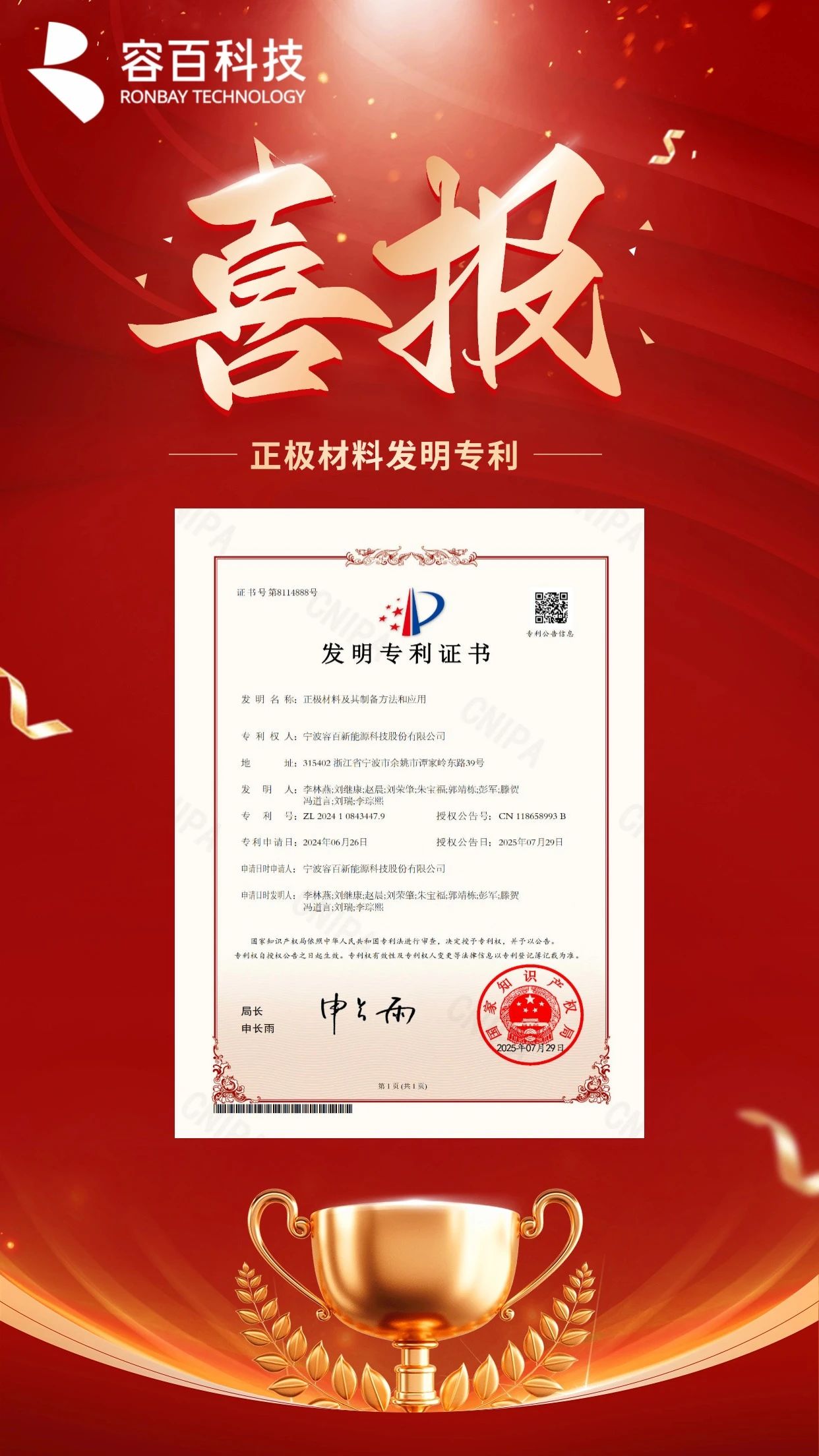 圖片來源：容百科技