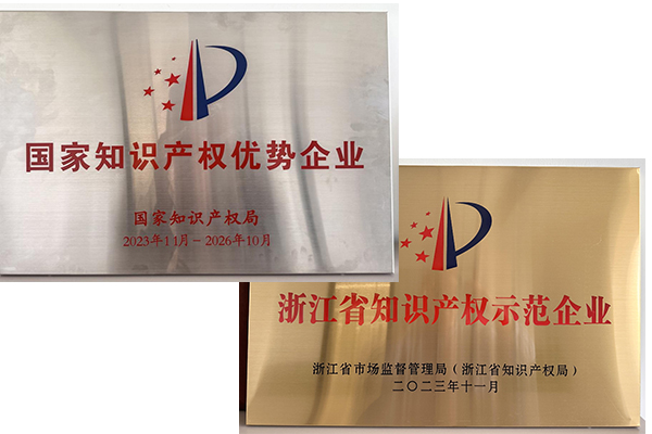 容百科技獲評國家知識產權優勢企業、浙江省知識產權示范企業