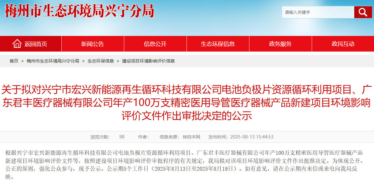 年回收鋰電池廢負極片4萬噸 廣東梅州一項目公示