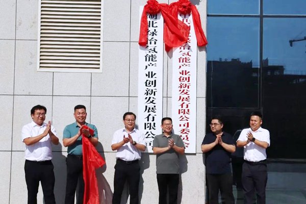 注冊資本10億！這一國企在湖北黃石成立氫能公司