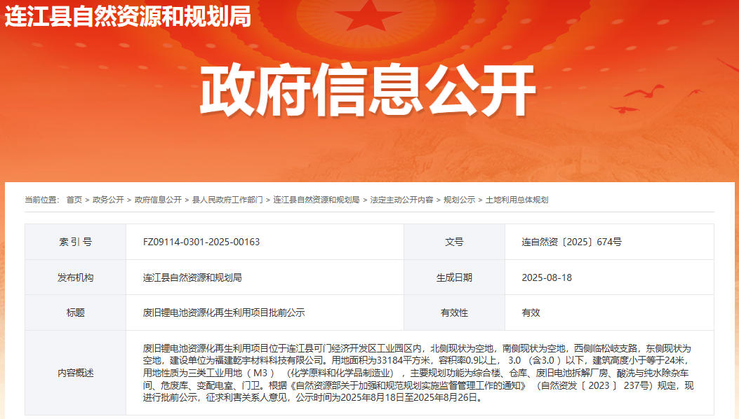 2.2億元！福建福州一廢舊鋰電池資源化再生利用項目公示