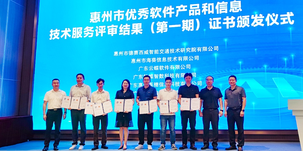 利元亨子公司海葵信息四款產(chǎn)品獲評(píng)市級(jí)優(yōu)秀殊榮