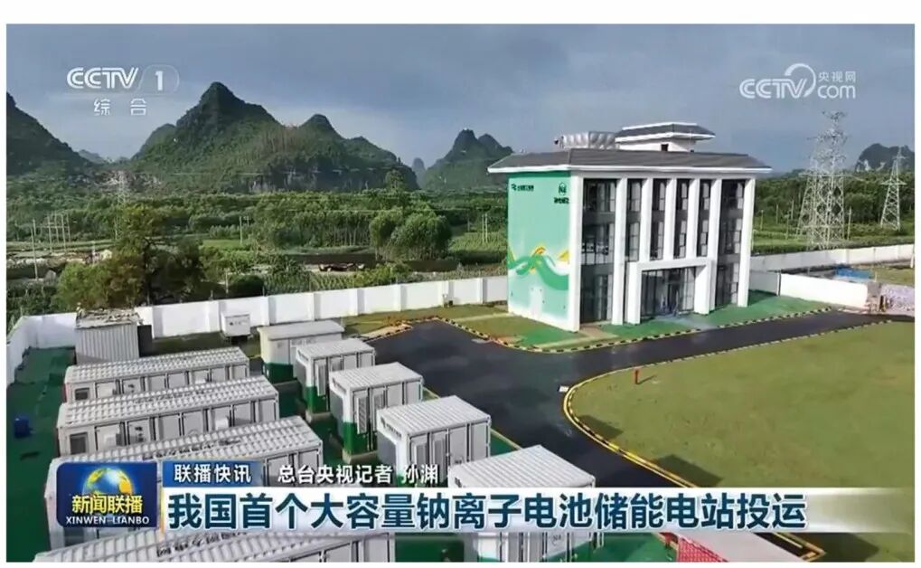 10MWh鈉離子電池儲能電站