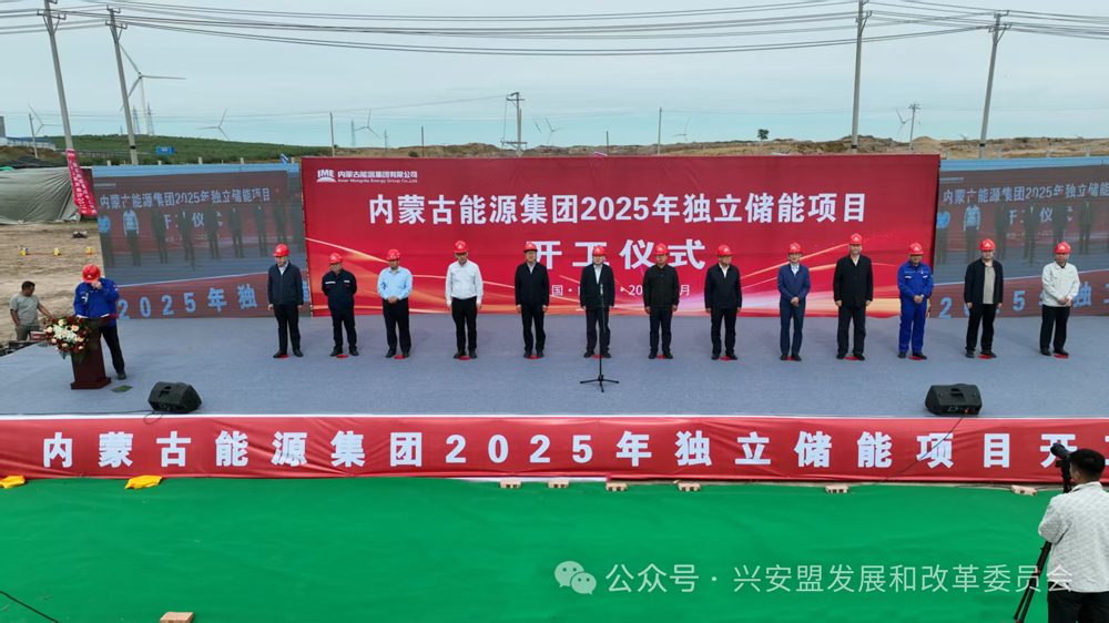 內(nèi)蒙古能源突泉獨立新型儲能電站項目