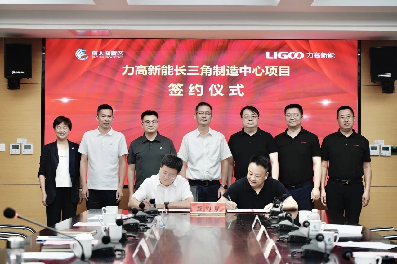 力高（山東）新能源技術(shù)股份有限公司（簡(jiǎn)稱：力高新能）長(zhǎng)三角制造中心項(xiàng)目