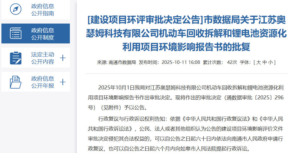 5億元！一機(jī)動(dòng)車(chē)回收拆解和鋰電池資源化利用項(xiàng)目落戶(hù)江蘇南通