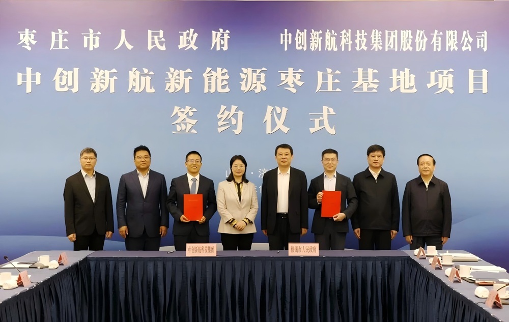 中創新航新能源棗莊基地項目簽約儀式