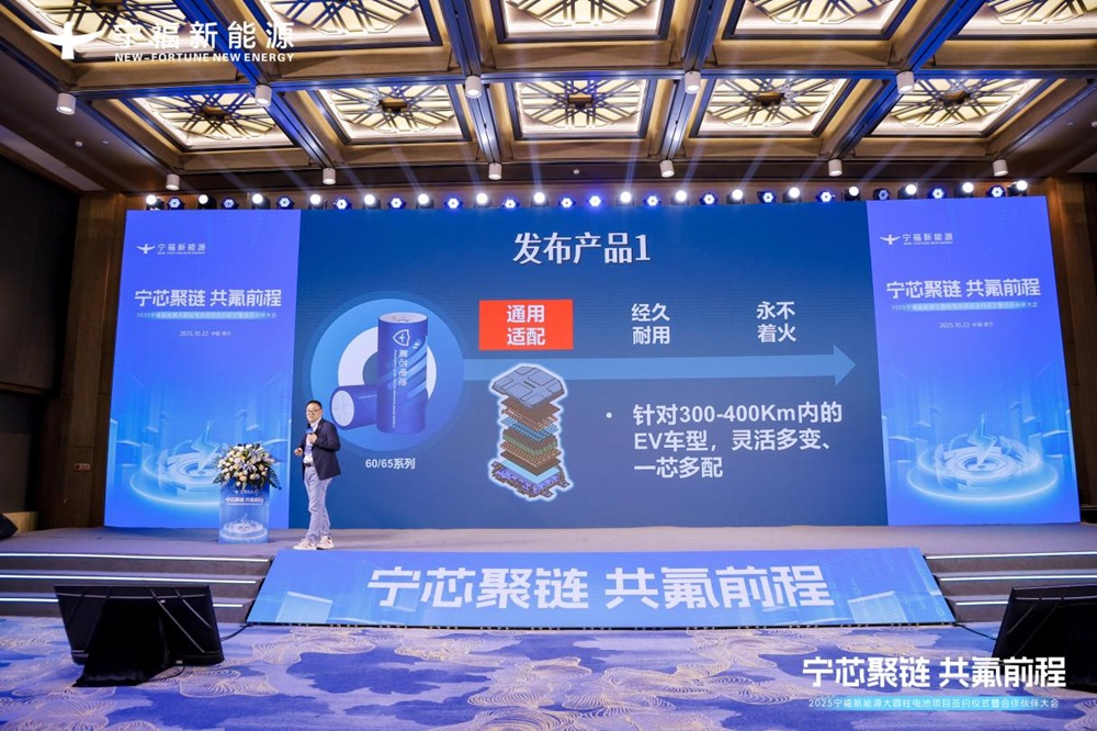 氟芯電池新品發布會