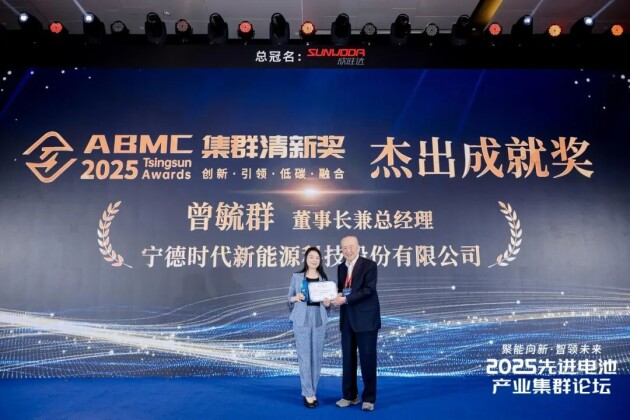 2025先進(jìn)電池產(chǎn)業(yè)集群論壇圓滿落幕