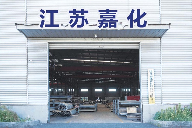 江蘇嘉化新材料科技有限公司