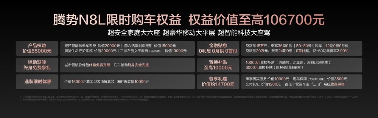 騰勢N8L正式上市