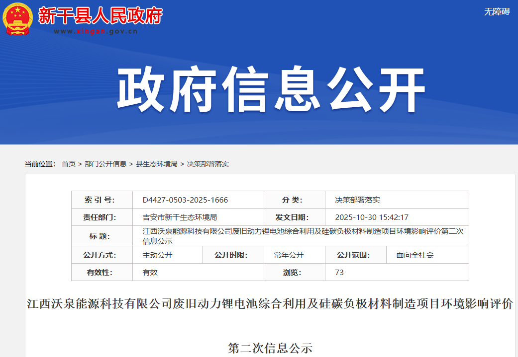 20.55億元！江西吉安一電池回收及硅碳負極材料制造項目公示