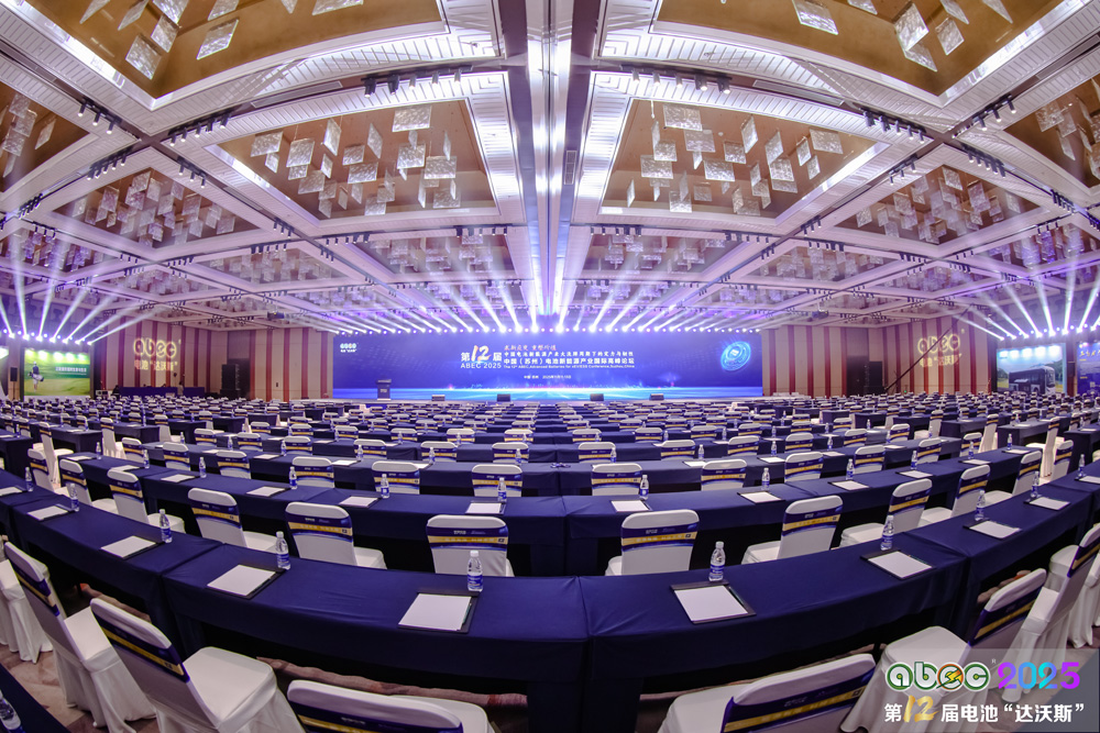 第12屆中國（蘇州）電池新能源產(chǎn)業(yè)國際高峰論壇