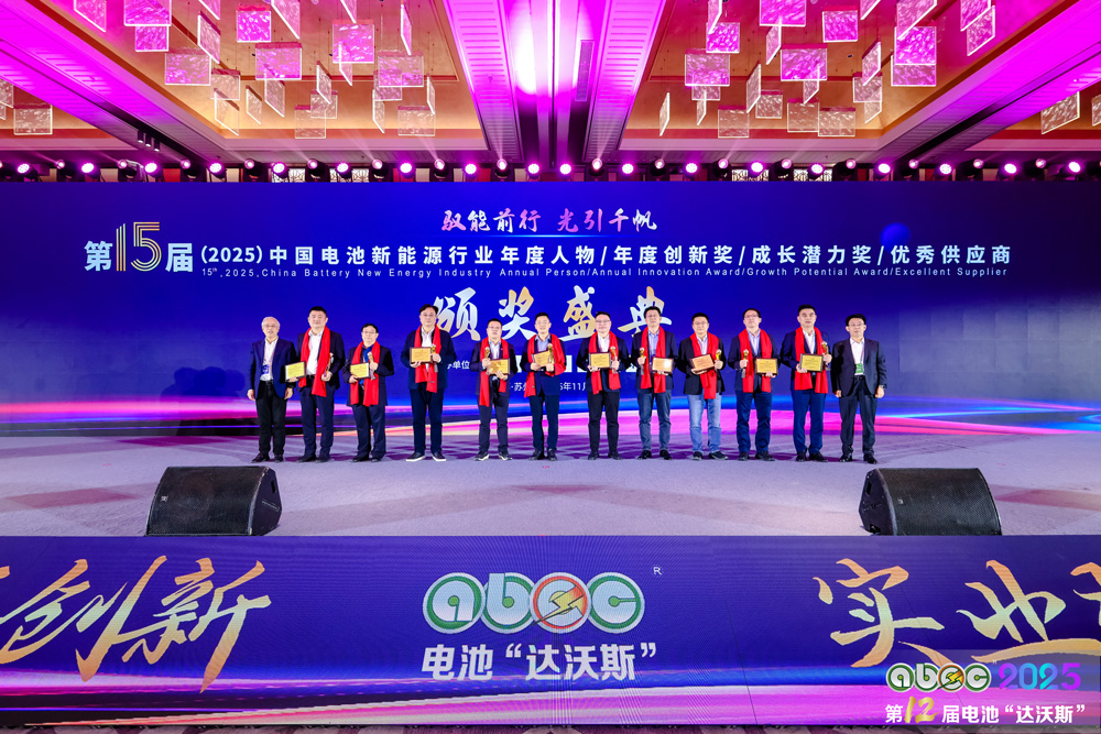 第15屆中國電池新能源行業(yè)年度人物頒獎盛典現(xiàn)場