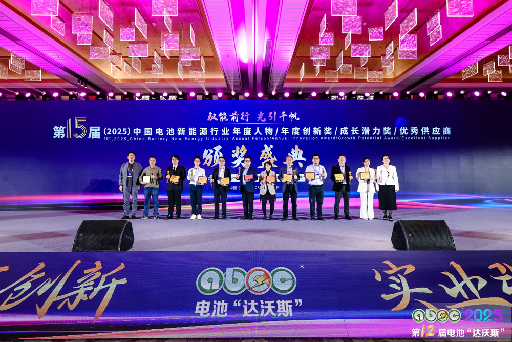 第15屆中國電池新能源行業(yè)優(yōu)秀供應商頒獎盛典現場