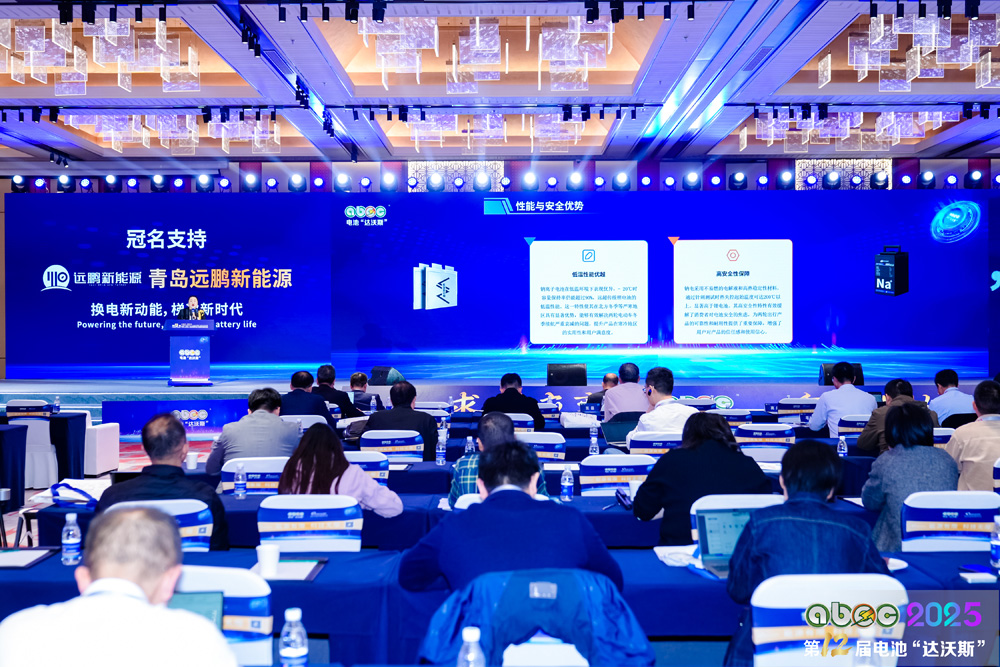 ABEC2025丨第12屆中國（蘇州）電池新能源產(chǎn)業(yè)國際高峰論壇現(xiàn)場