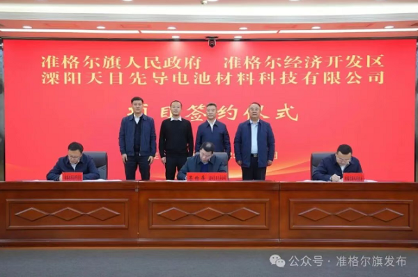 50億元！天目先導(dǎo)又一負(fù)極項目落地內(nèi)蒙古準(zhǔn)格爾旗