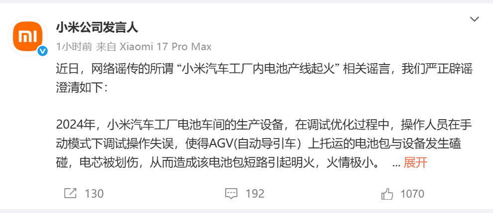 小米公司發言人發文