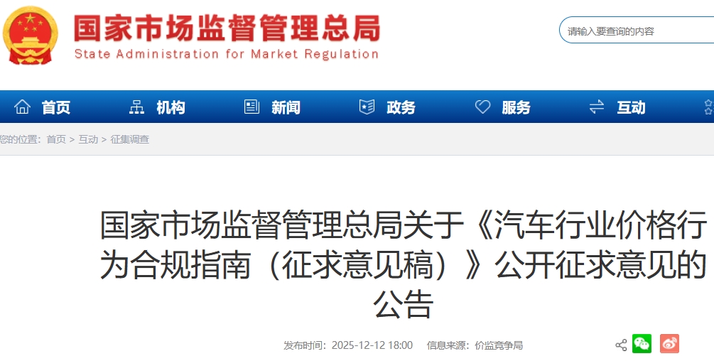 聚焦汽車(chē)新車(chē)銷(xiāo)售環(huán)節(jié) 市場(chǎng)監(jiān)管總局征求意見(jiàn)