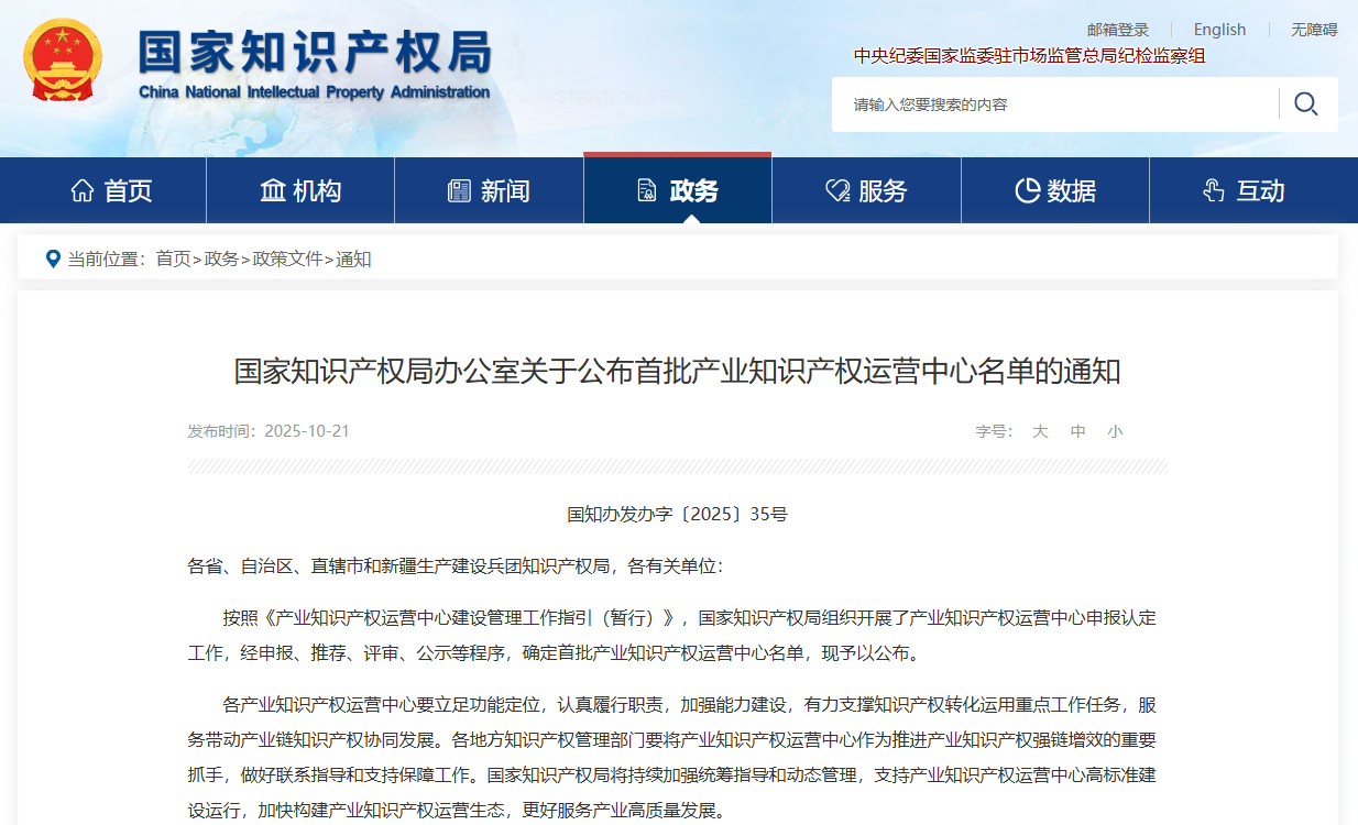 國家知識產(chǎn)權局