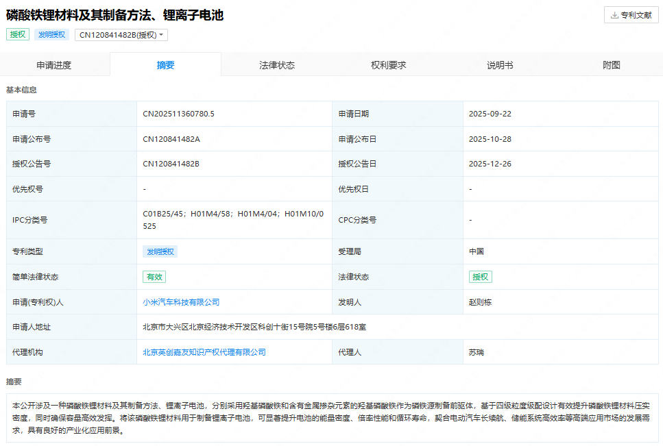 小米汽車新專利獲授權(quán) 可顯著提升電池的能量密度及循環(huán)壽命