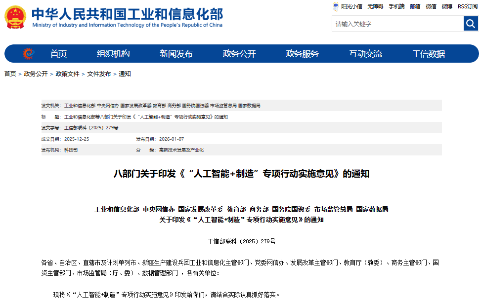 “人工智能+制造”專項(xiàng)行動(dòng)實(shí)施意見