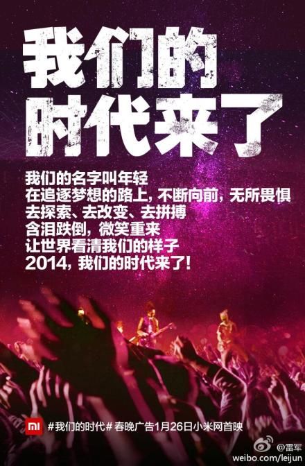 忘植入產(chǎn)品 小米手機(jī)將投放1分鐘春晚廣告