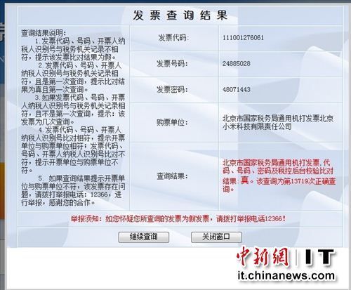 淘寶上小米假貨橫行 所開(kāi)發(fā)票被查詢(xún)過(guò)一萬(wàn)多次