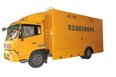 移動儲能應(yīng)急電源車