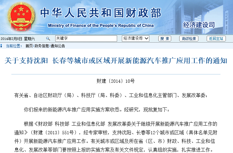 四部委發文：第二批新能源汽車推廣應用城市名單