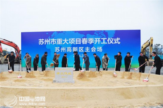 天津力神電池華東基地在蘇州舉辦開(kāi)工儀式