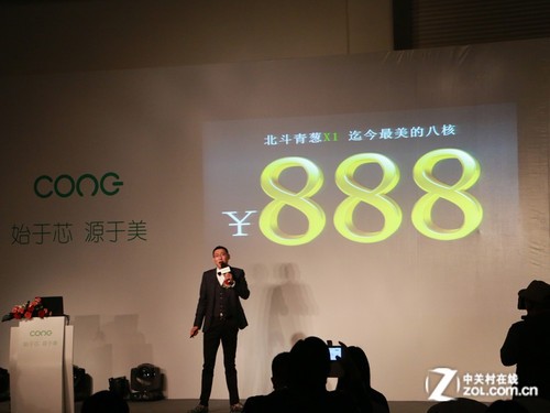 中國好美手機 八核北斗青蔥X1在京發布