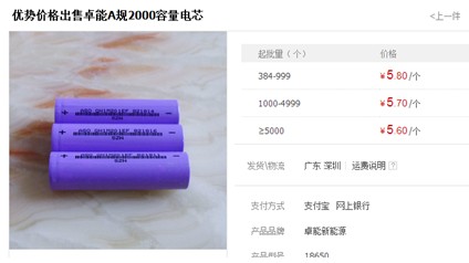 網(wǎng)銷第一移動電源真“芯”