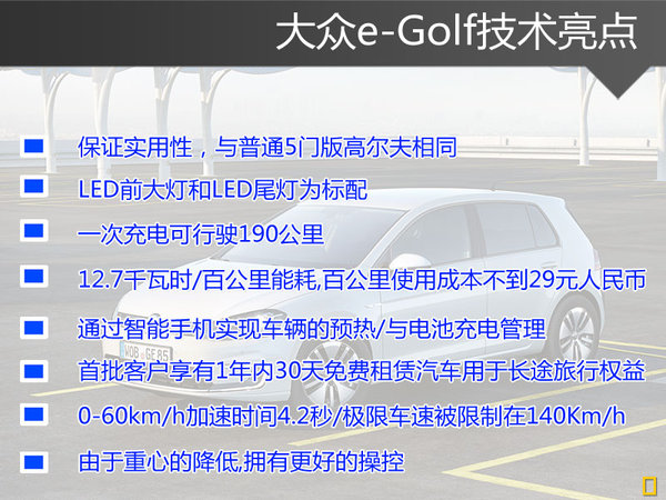 大眾電動高爾夫年底亞洲上市 約30萬人民幣