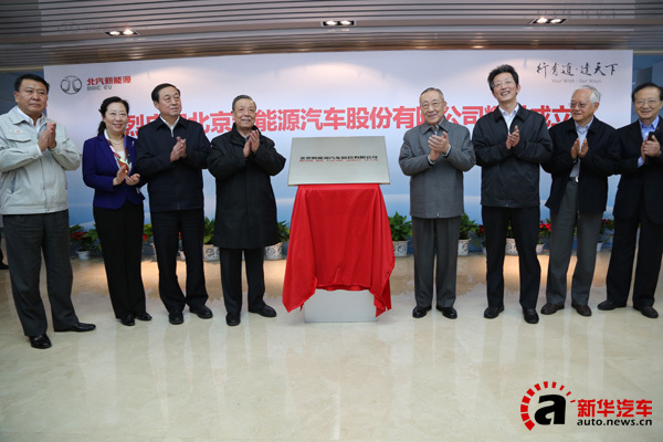 首家股份制新能源公司成立 北汽新能源發(fā)展駛入快車道 首家股份制新能源公司成立 北汽新能源發(fā)展駛入快車道