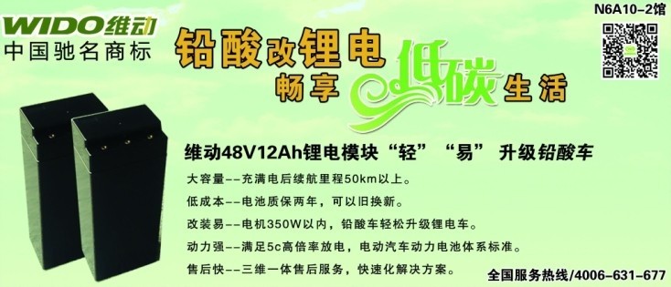 智投維動 鋰享未來 維動新能源將盛裝亮相天津展