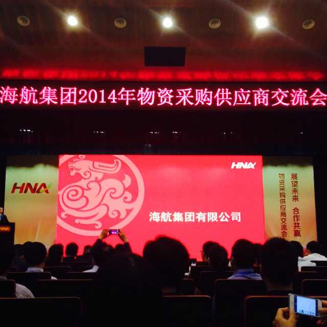 天津斯特蘭受邀參加海航2014年物資采購供應商大會