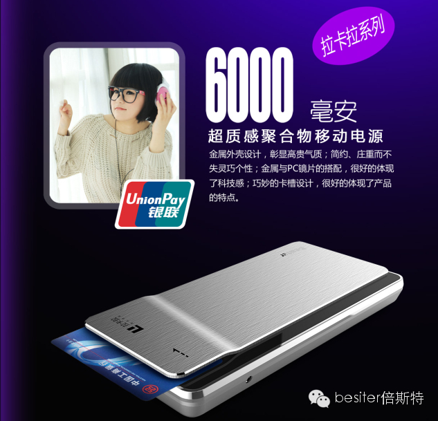 倍拉拉，快到我的碗里來！Besiter拉卡拉移動電源BST-0110