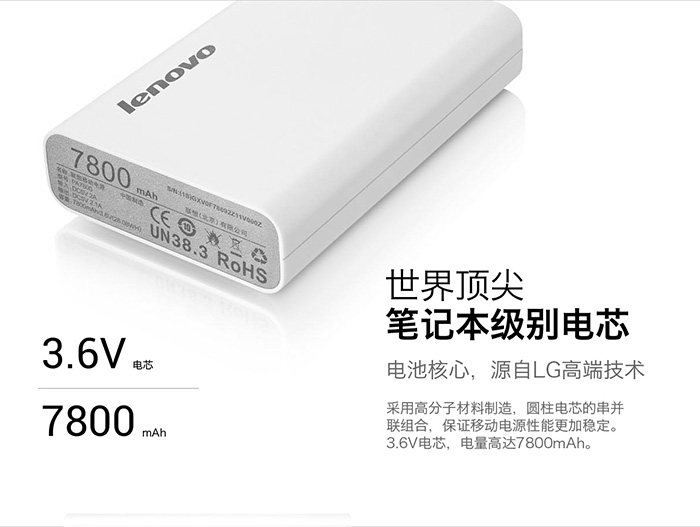 小米移動電源的強敵？聯(lián)想發(fā)布PA7800小新移動電源