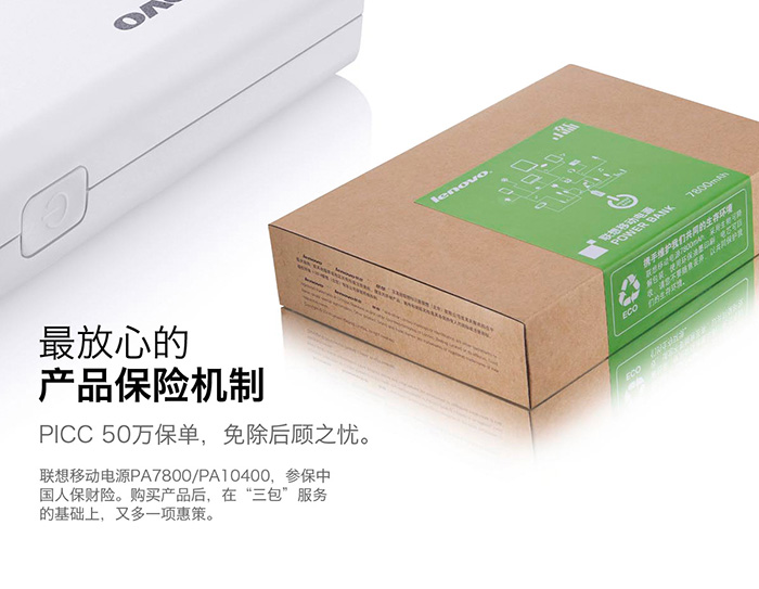 小米移動電源的強敵？聯(lián)想發(fā)布PA7800小新移動電源