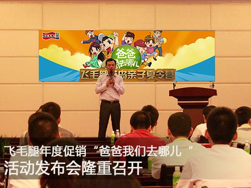 飛毛腿“爸爸我們去哪兒”活動五一節全面展開