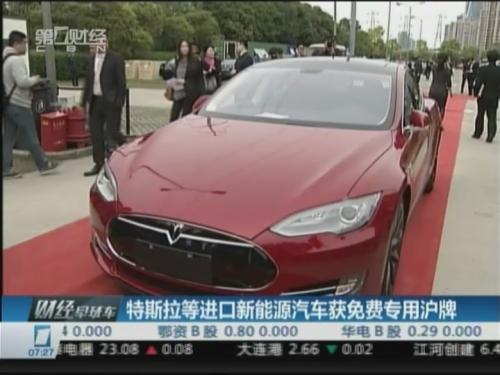 特斯拉等進口新能源汽車獲免費專用滬牌