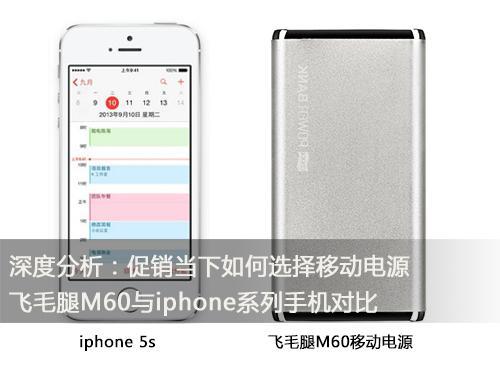 深度分析：促銷當下如何選擇移動電源