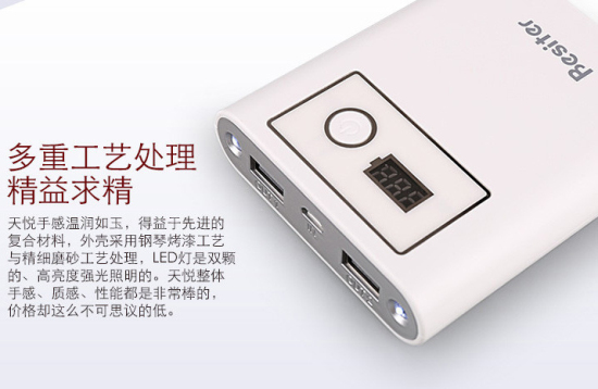 精準(zhǔn)精工精品 天悅系列移動電源全明星陣容全景展示