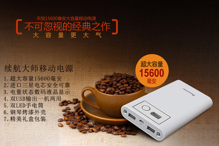 精準精工精品 天悅系列移動電源全明星陣容全景展示