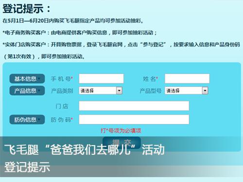 飛毛腿“爸爸我們?nèi)ツ膬骸被顒訁⑴c方式正式公布