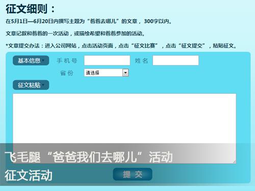 飛毛腿“爸爸我們?nèi)ツ膬骸被顒訁⑴c方式正式公布