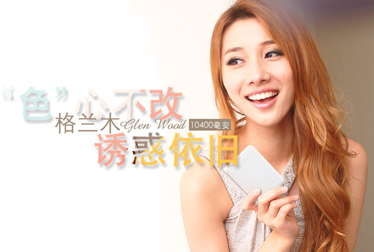 王者之芯&nbsp; 格蘭木系列移動電源全明星陣容華麗首秀 